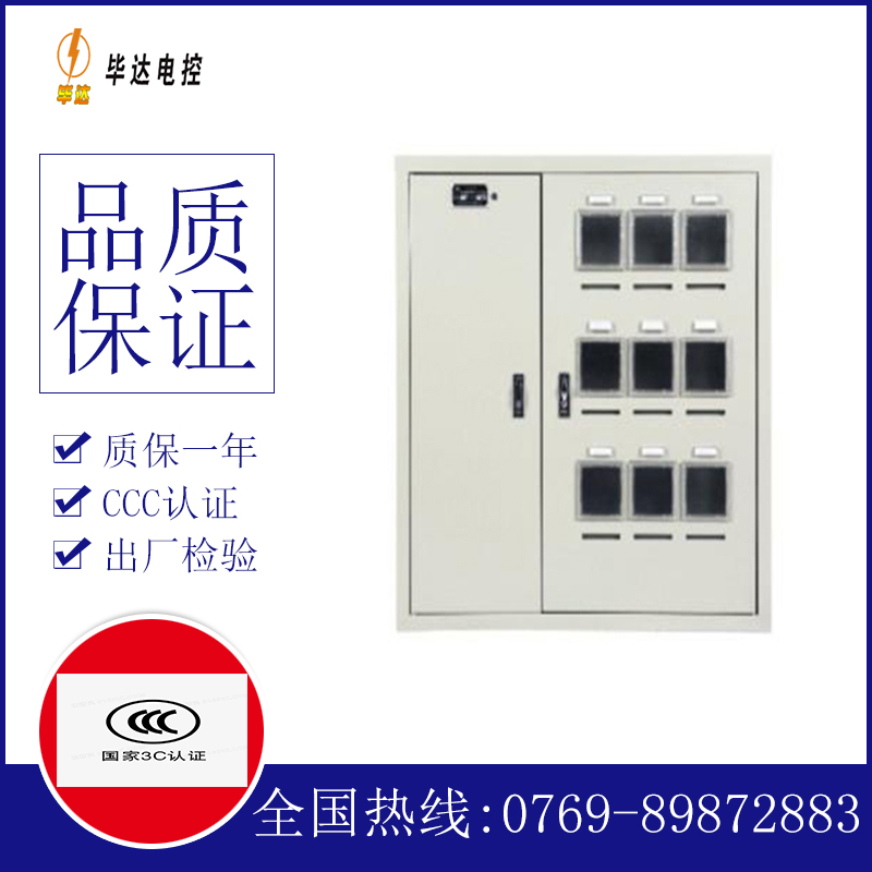 长沙电表箱